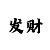 黑尊龙X58B-A